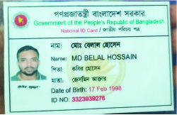 Image of মো: বেলাল হোসেন